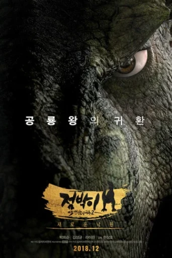 Dino King: Journey to Fire Mountain