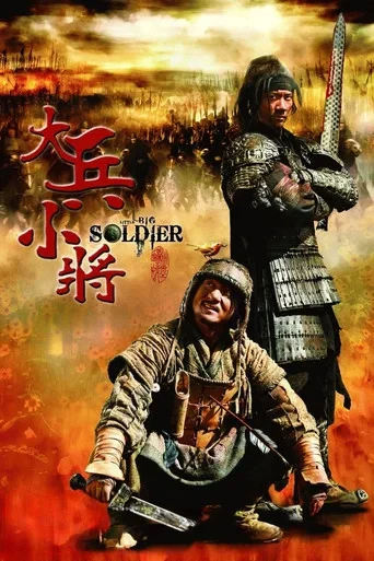 Küçük Dev Asker