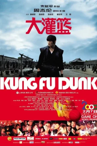 Kung Fu Dunk