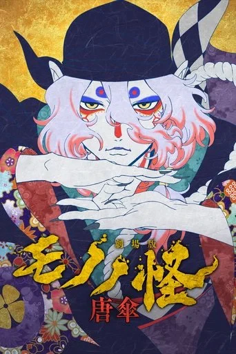 Mononoke Movie: Paper Umbrella