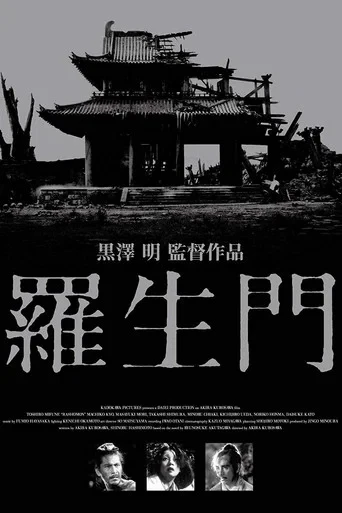 Rashomon: Sarı Irkın Şehveti