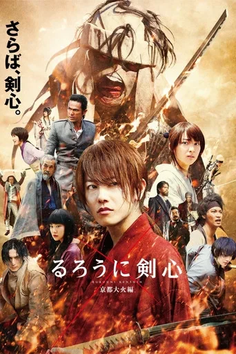 Rurouni Kenshin 2 : Kyoto Cehennemi