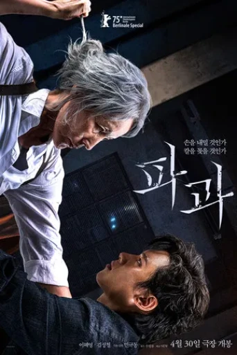 The Old Woman with the Knife